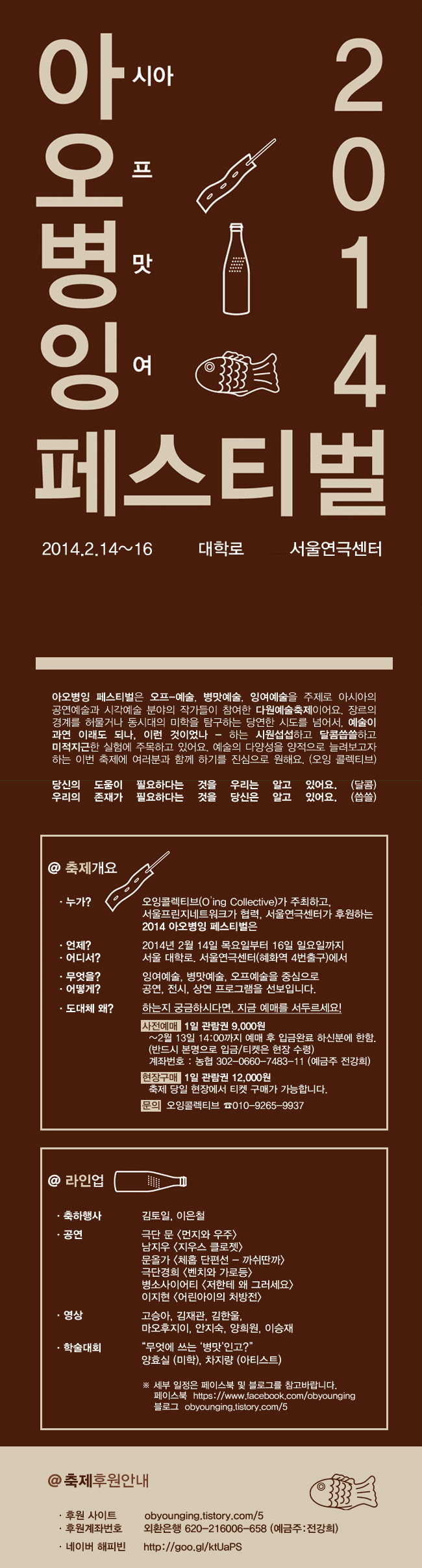 아오병잉 페스티벌