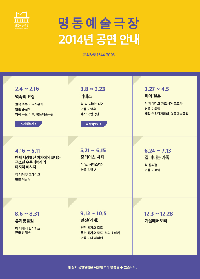 명동예술극장공연안내2014