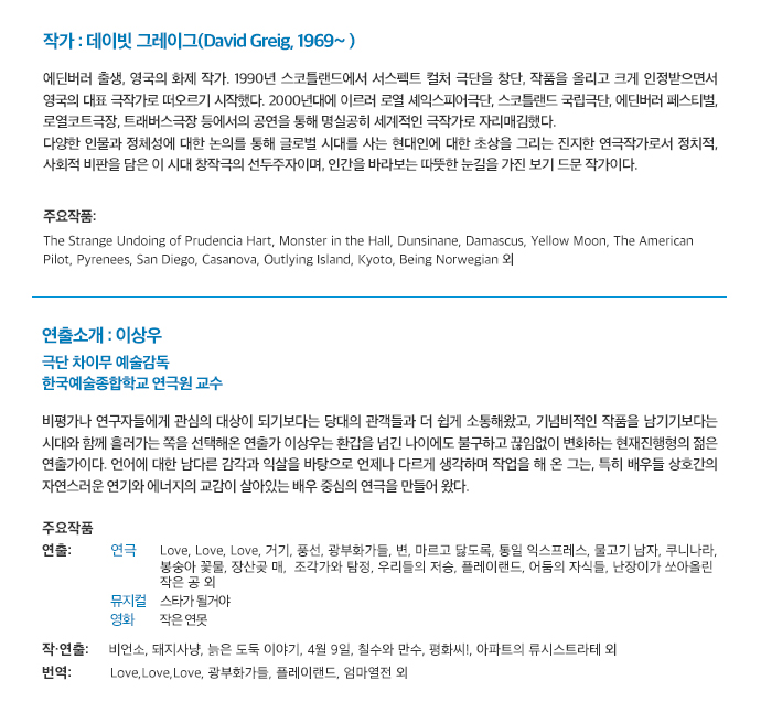 작가및연출소개