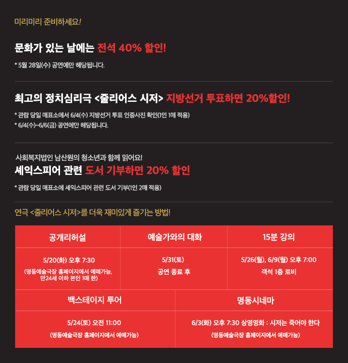 줄리어스시저할인정보