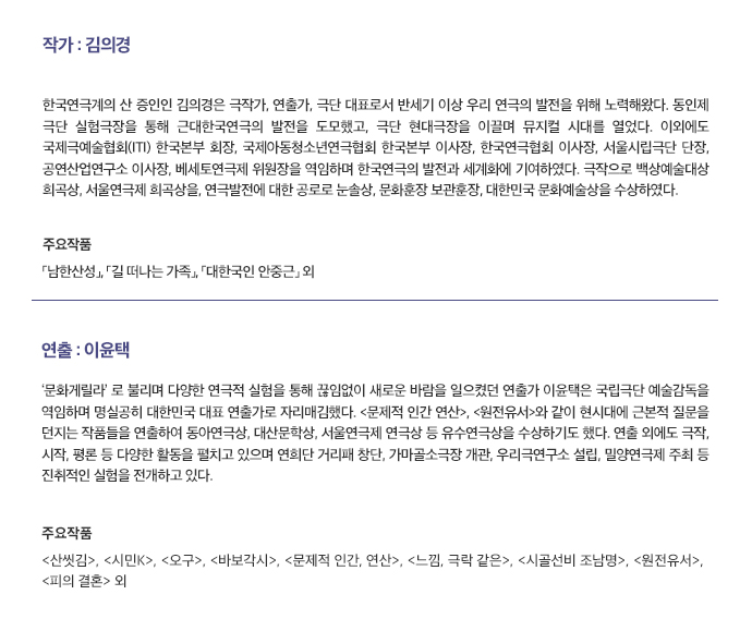 길떠나는가족작가연출소개
