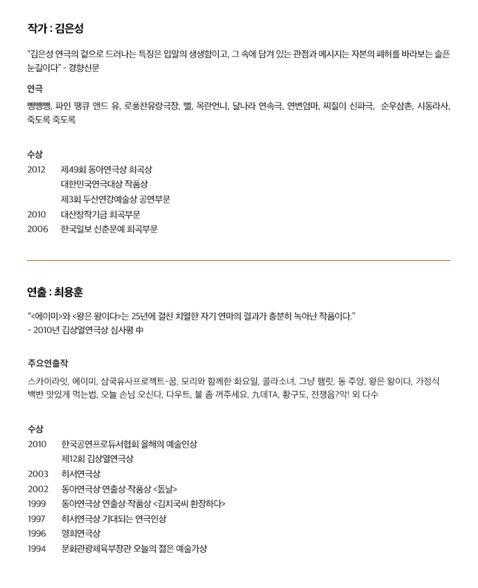 위대한유산 작가 및 연출소개