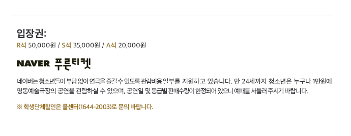 입장권및푸른티켓안내