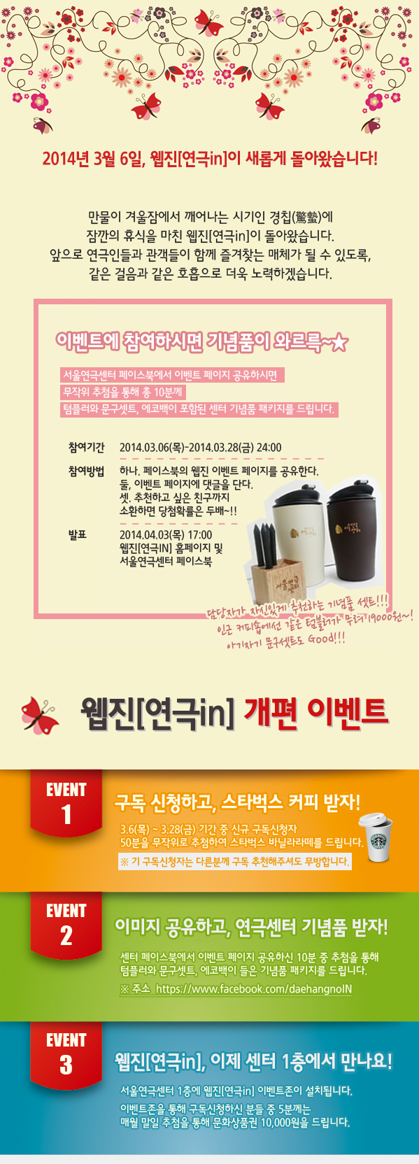 웹진[연극in] 이벤트