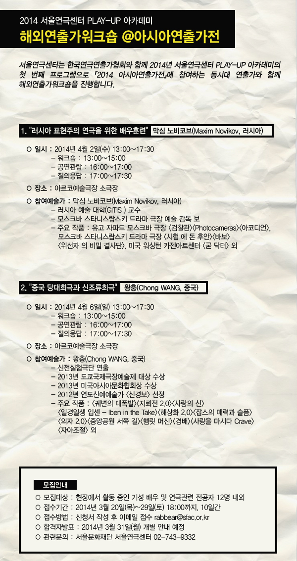 서울연극센터 아카데미