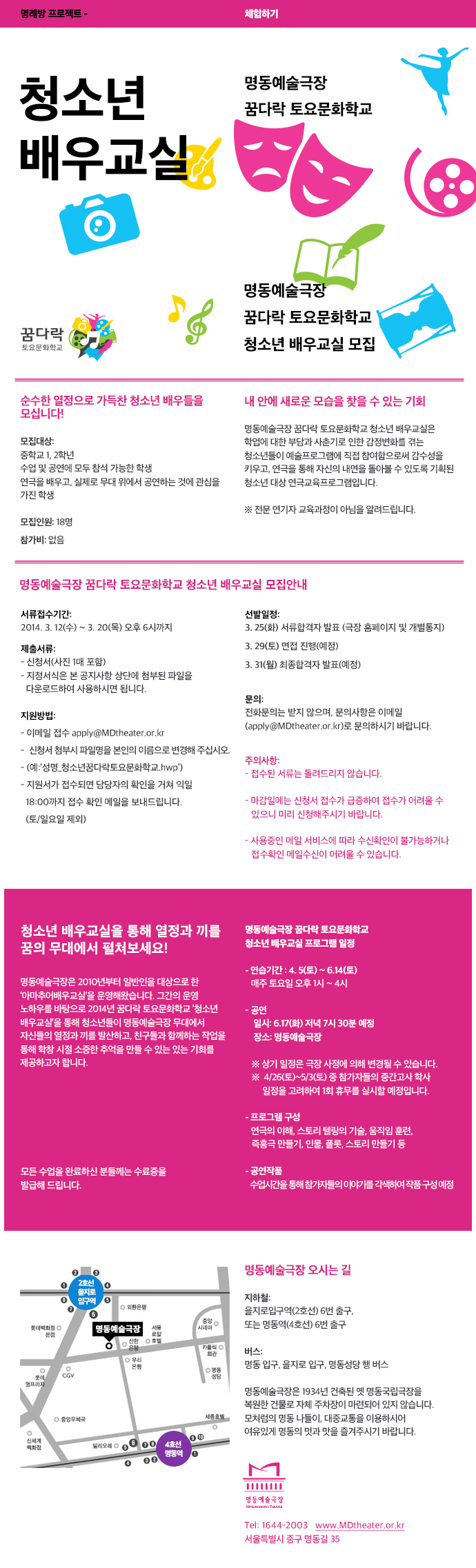 꿈다락 토요문화학교 청소년 배우교실