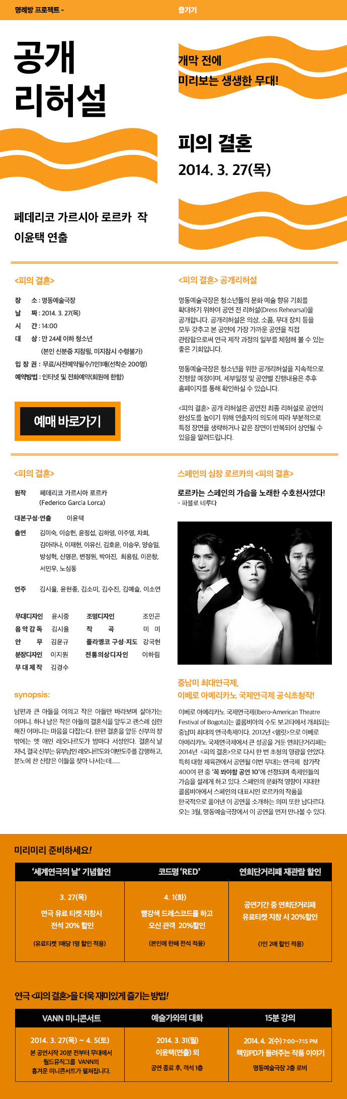 피의결혼_공개리허설안내