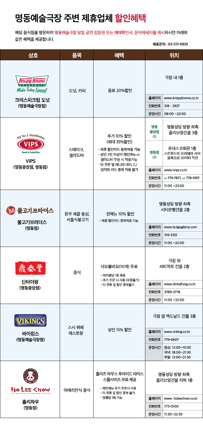 주변 제휴업체 할인혜택