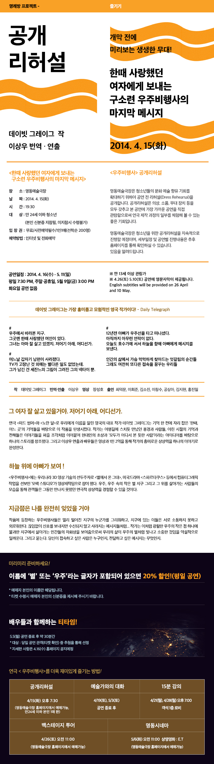 우주비행사_리허설
