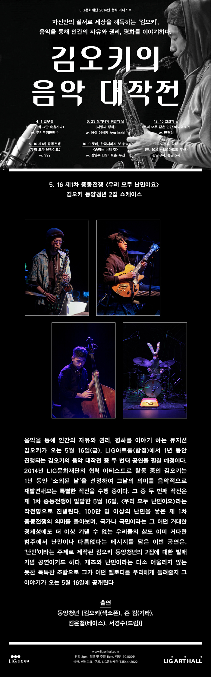 김오키의 음악대작전