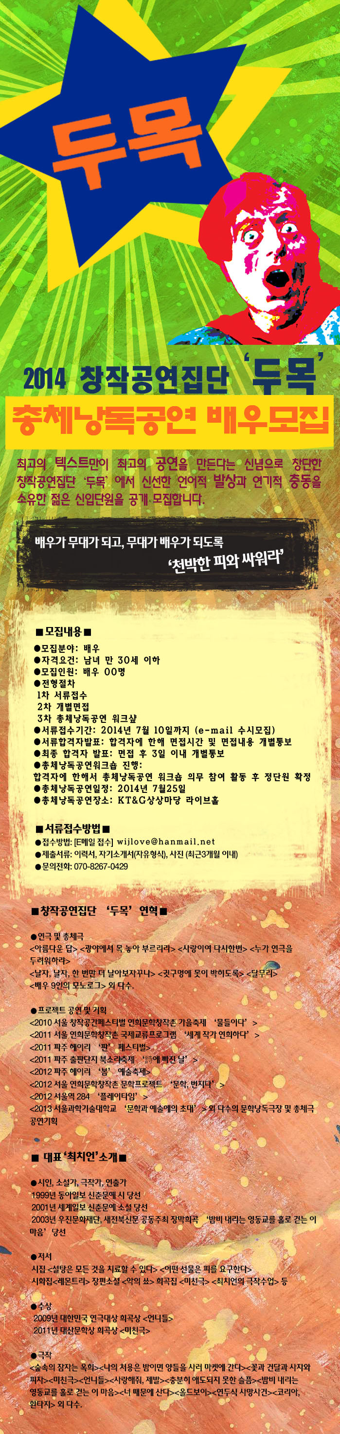 총체낭독공연배우 모집