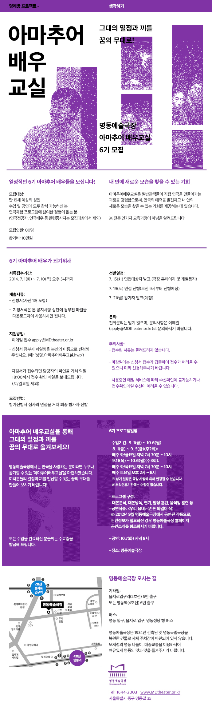 아마추어배우교실6기모집