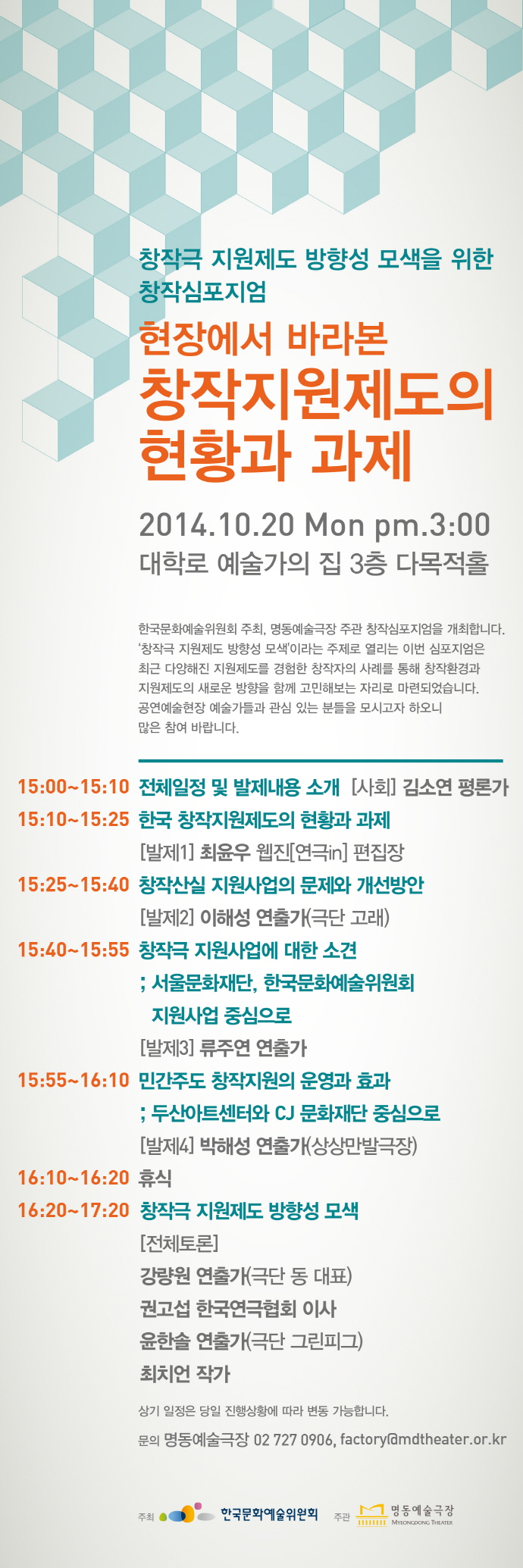 창작산설_심포지엄_안내