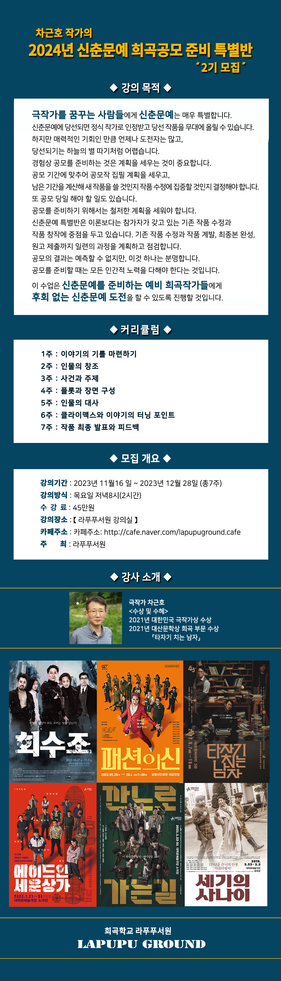 신춘문예 희곡공모 특별반 모집