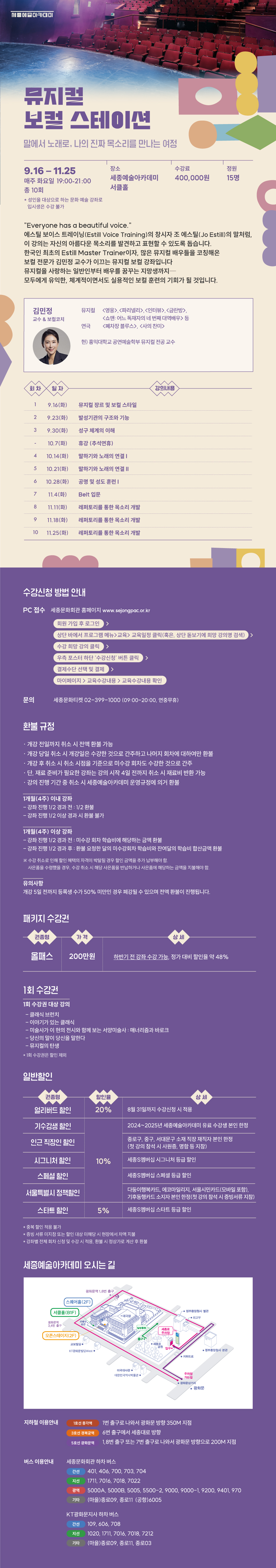 뮤지컬 보컬스테이션