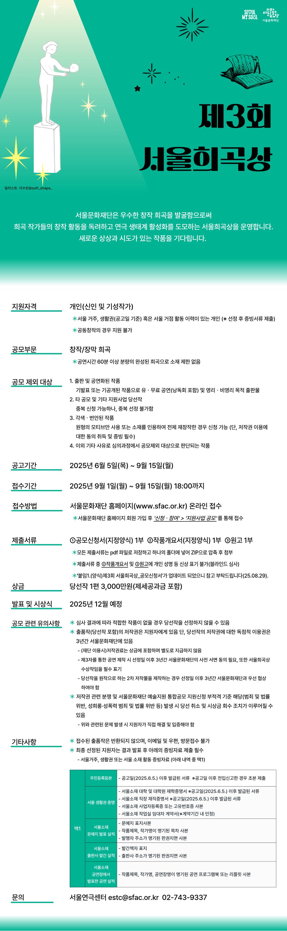 제3회 서울희곡상 공모 상세 이미지