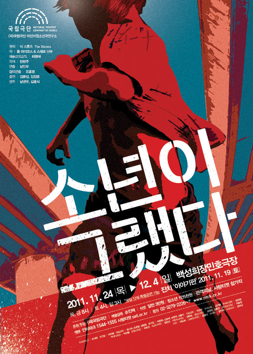 2011 청소년극 소년이 그랬다 포스터 이미지