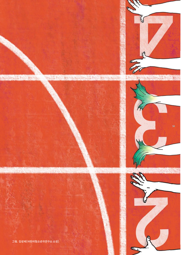 발가락 육상천재 
 프로그램북 일러스트 이미지. 출발선을 짚고 있는 세 손. 가운데는 인어의 손이다.