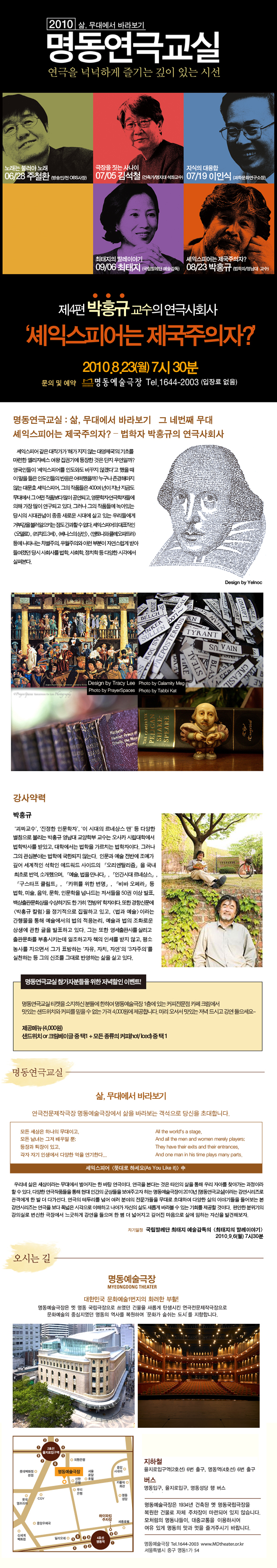 명동연극교실 IV <셰익스피어는 제국주의자?> 연극 속 법사회사 박홍규(영남대) 포스터