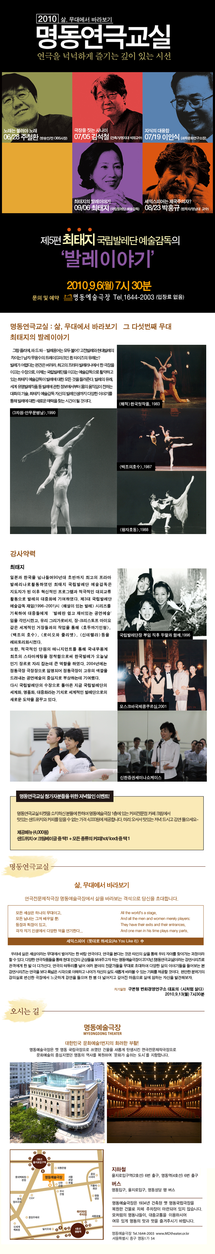 명동연극교실V <최태지의 발레이야기> 최태지(국립발레단 예술감독) 포스터