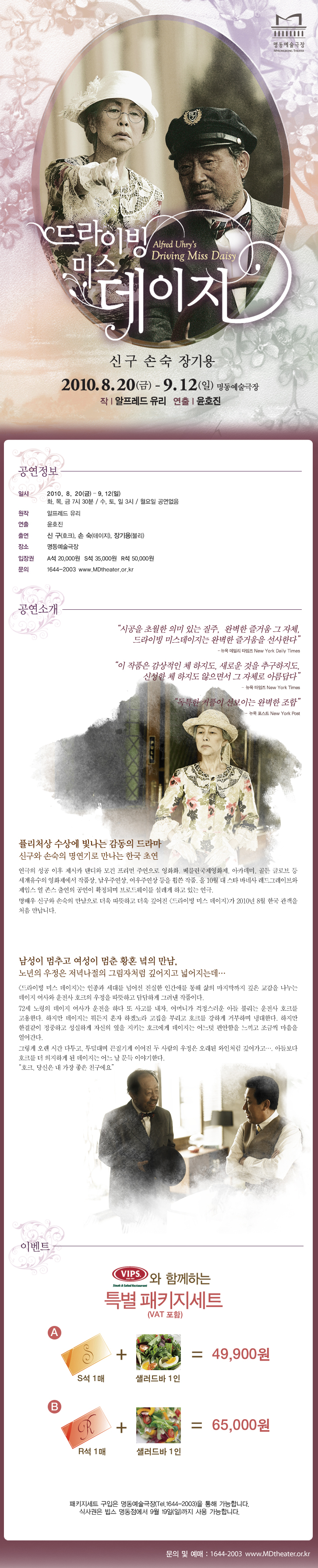 드라이빙 미스 데이지 포스터