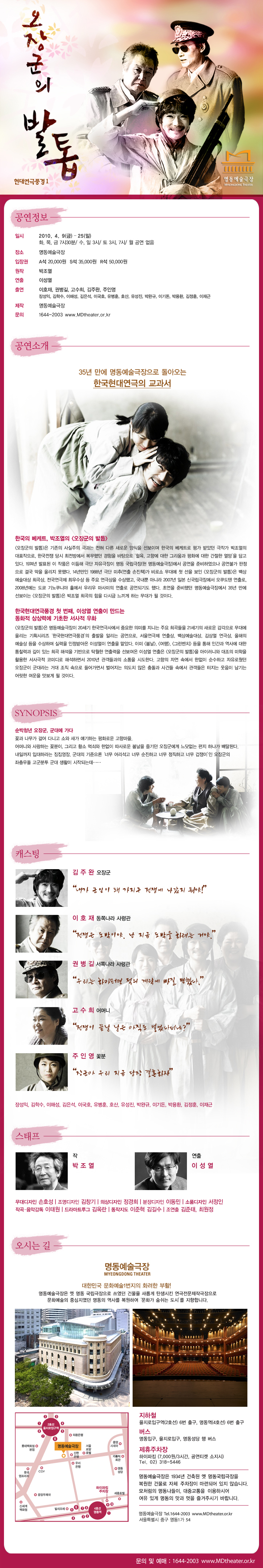 오장군의 발톱 포스터