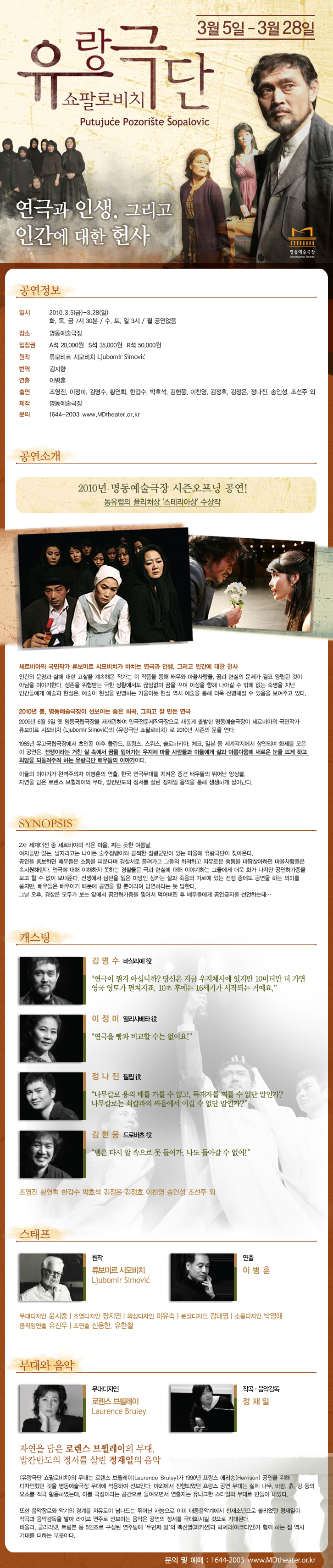 유랑극단 쇼팔로비치 포스터