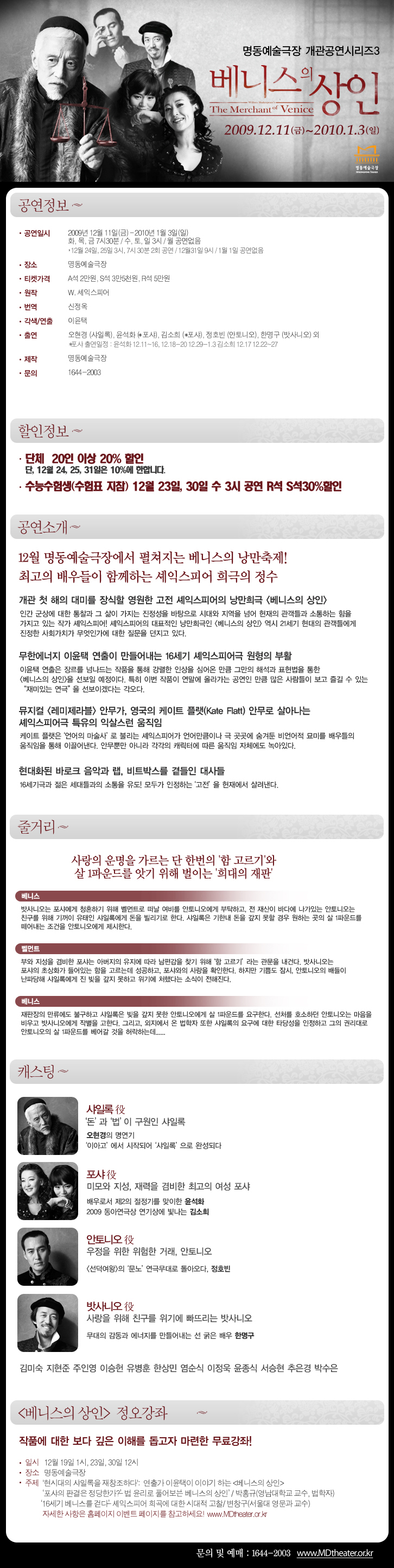 베니스의 상인 포스터