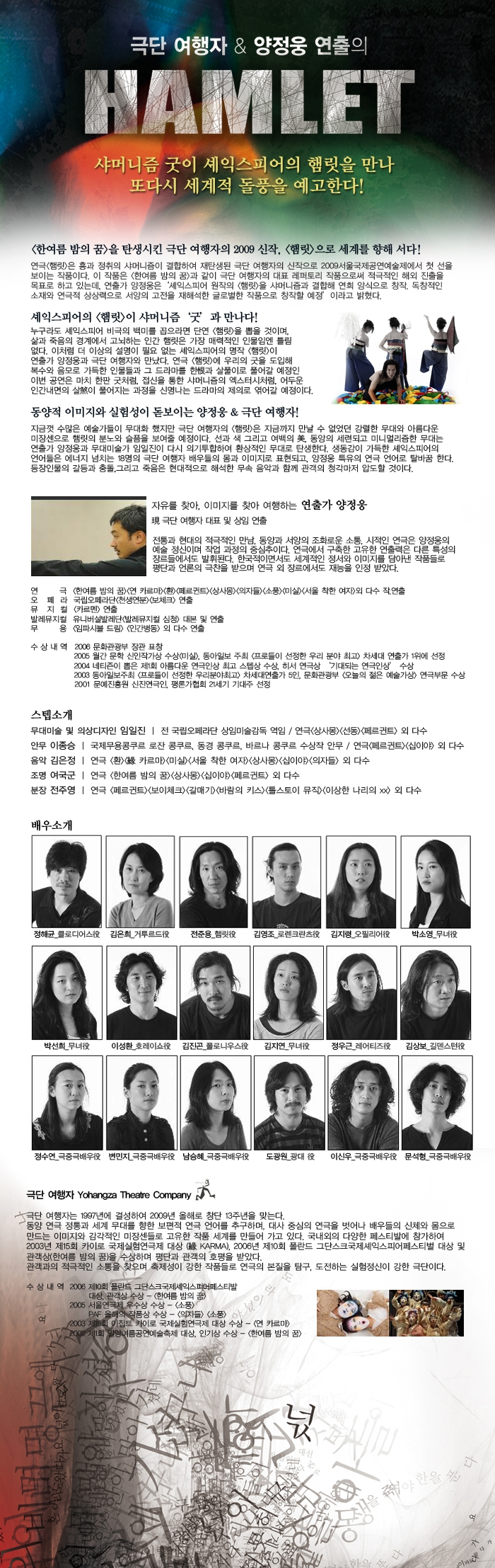 햄릿(2009) 포스터