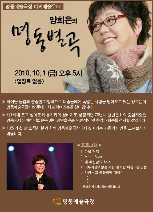 양희은의 명동별곡 포스터