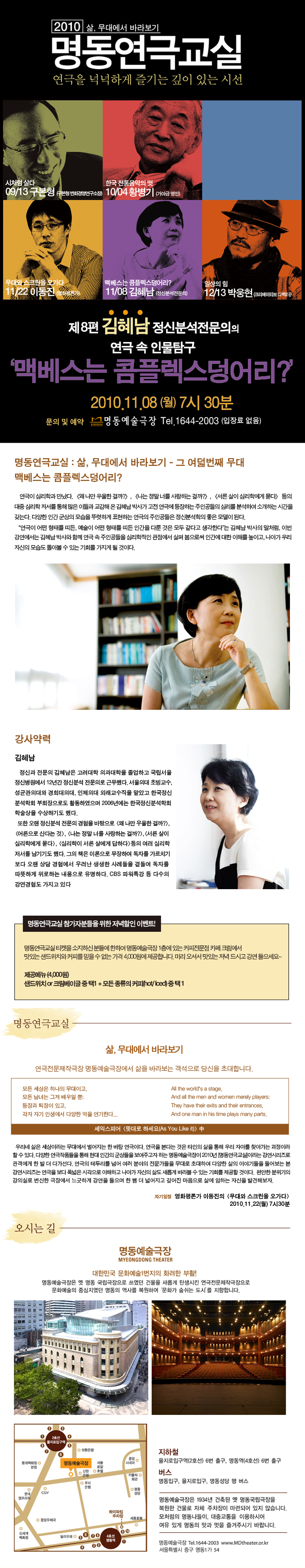 명동연극교실VIII <맥베드는 콤플렉스덩어리-김혜남> 포스터
