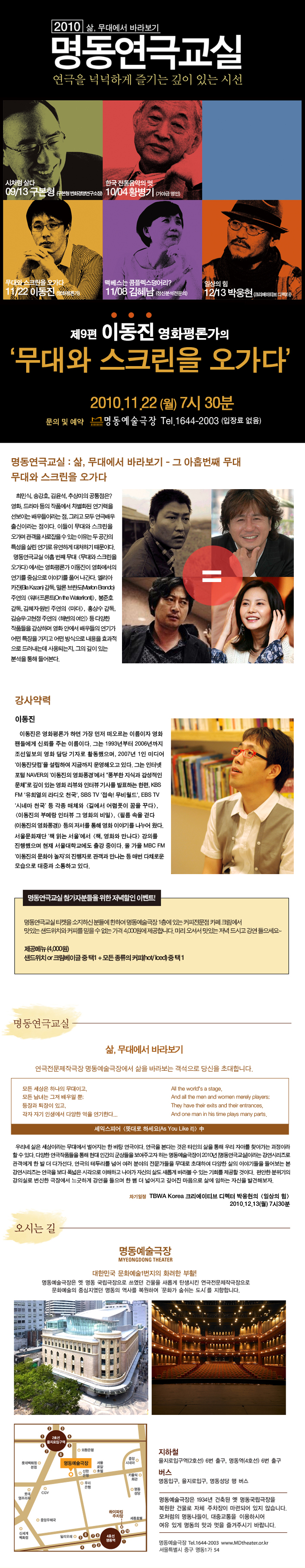 명동연극교실XI <무대와 스크린을 오가다-이동진> 포스터