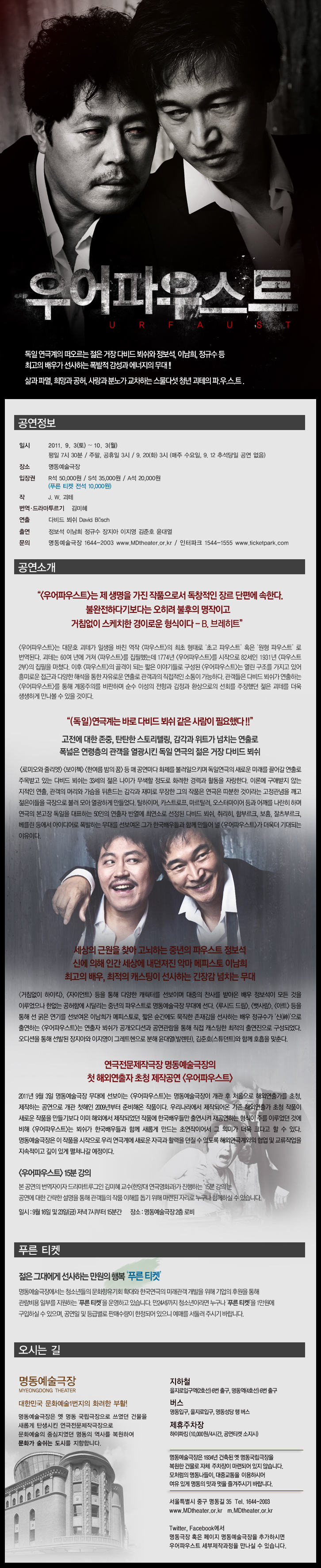 "우어파우스트" 포스터