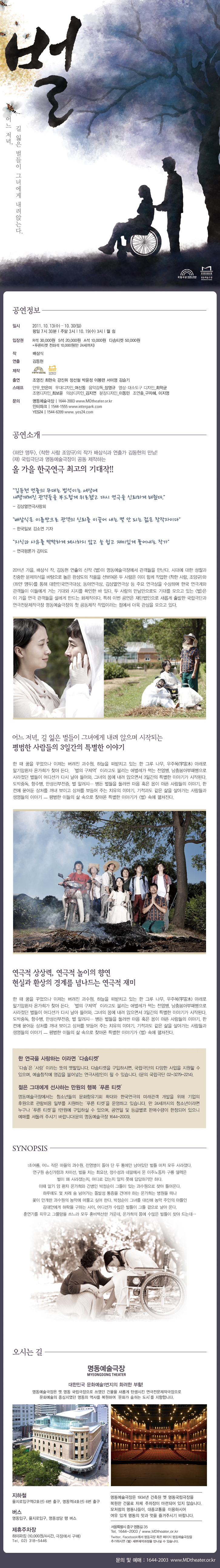 국립극단/명동예술극장 "벌" 포스터