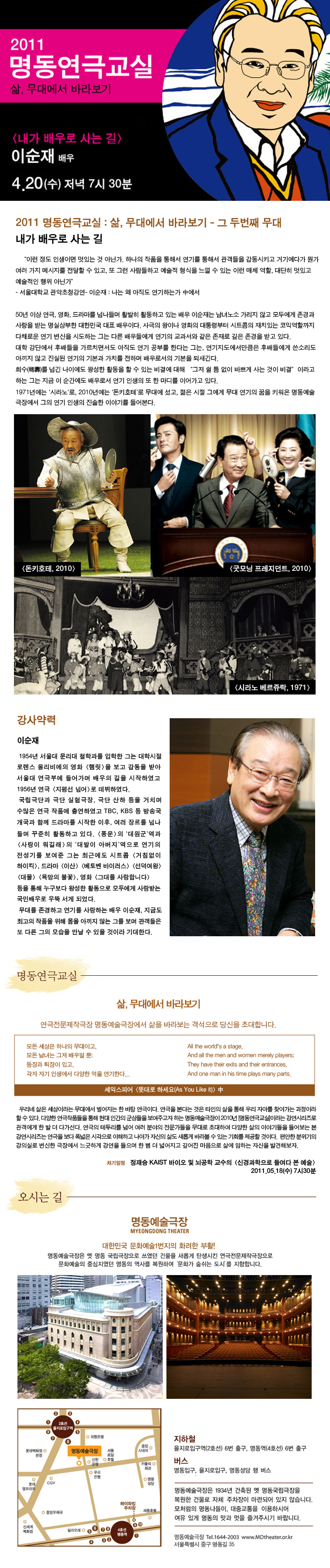 2011 명동연극교실-배우 이순재 포스터