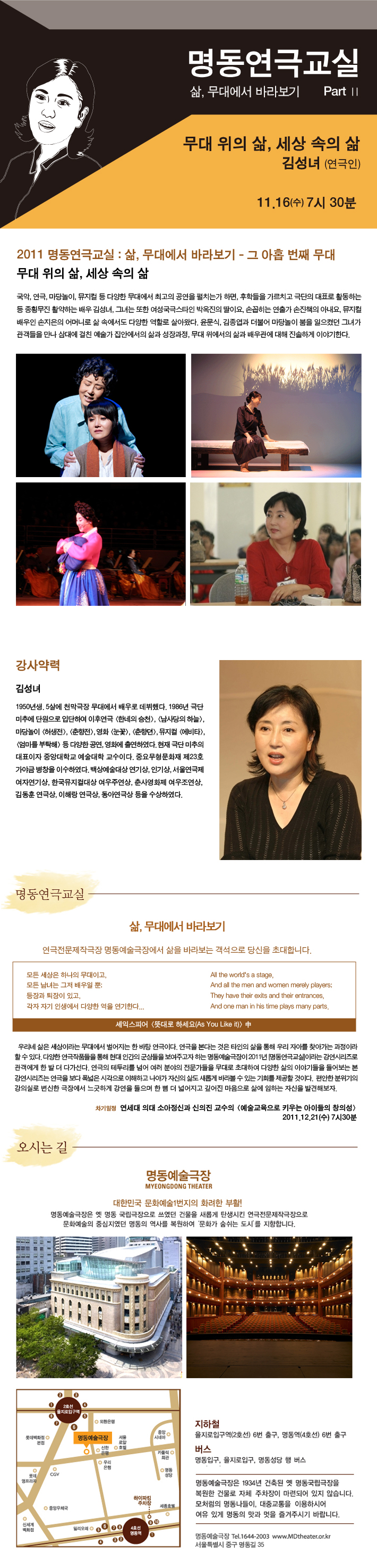 2011 명동연극교실-배우 김성녀 포스터