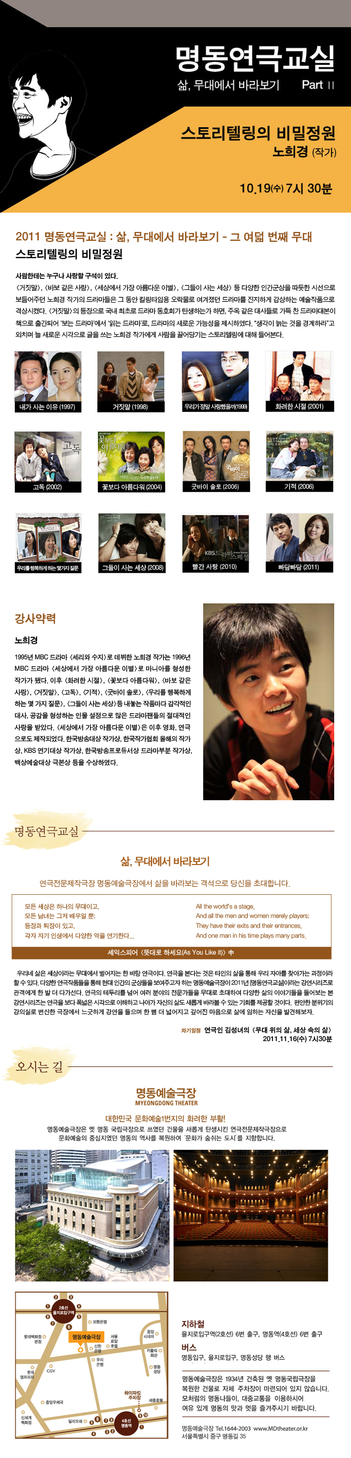 2011 명동연극교실-노희경 작가 포스터