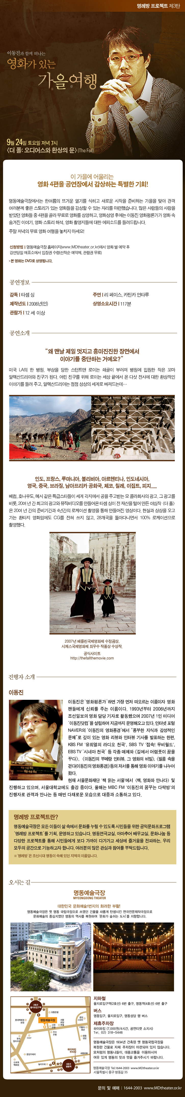 영화가 있는 가을여행<더 폴: 오디어스와 환상의 문> 포스터