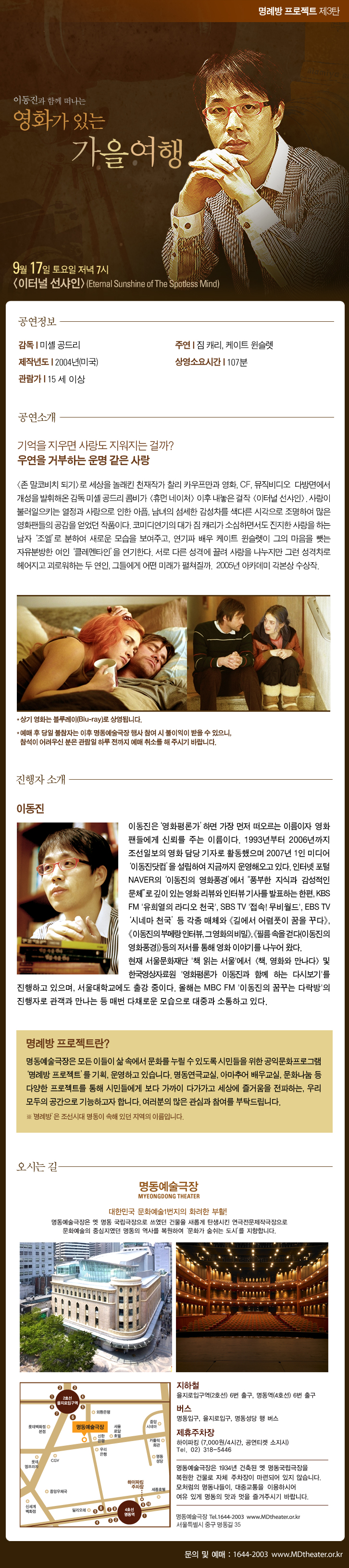 영화가 있는 가을여행<이터널 선샤인> 포스터