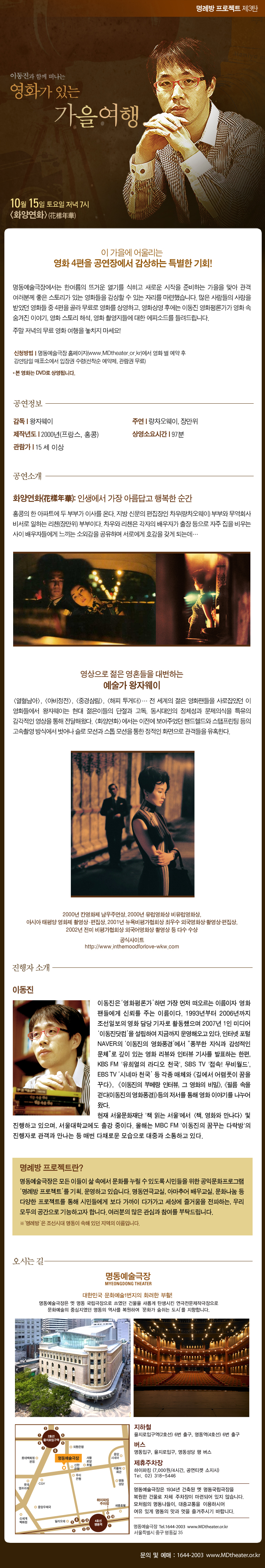 영화가 있는 가을여행<화양연화> 포스터