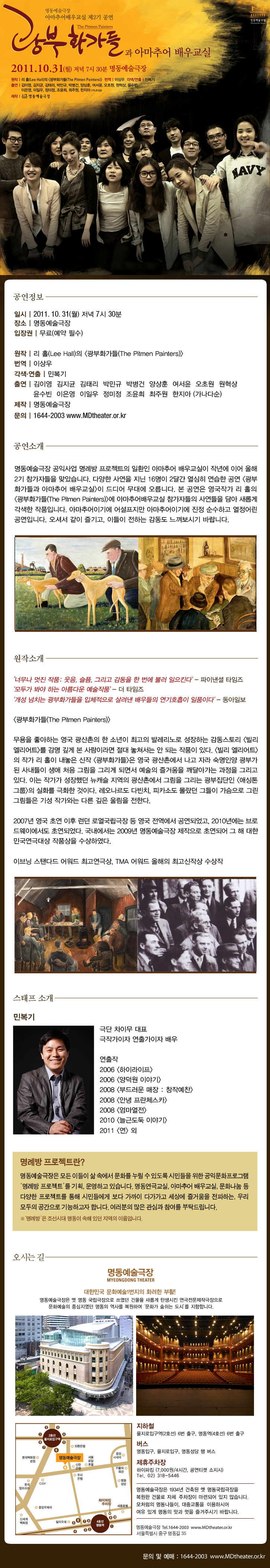 "광부화가들"과 아마추어 배우교실 포스터