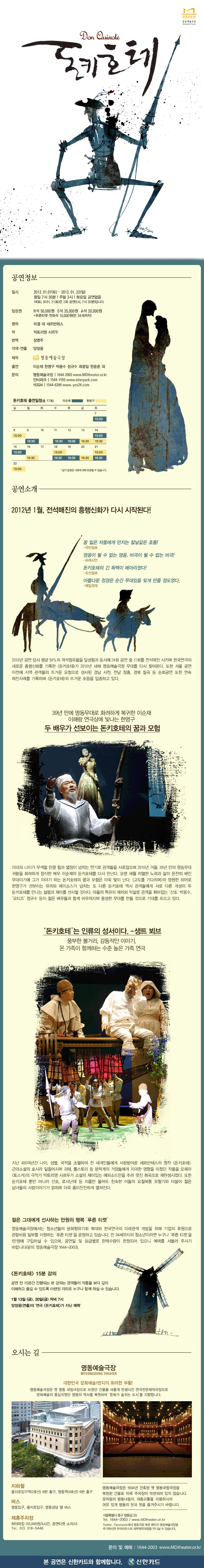 돈키호테 포스터