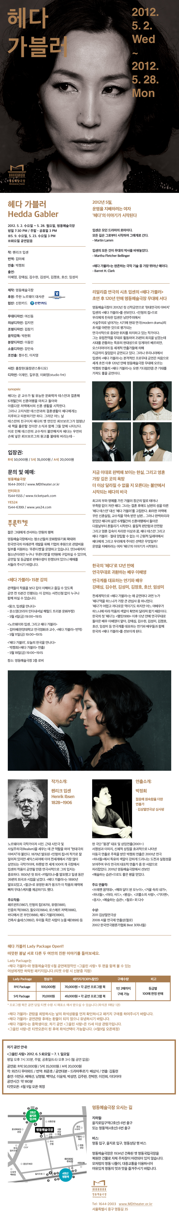 헤다 가블러  포스터