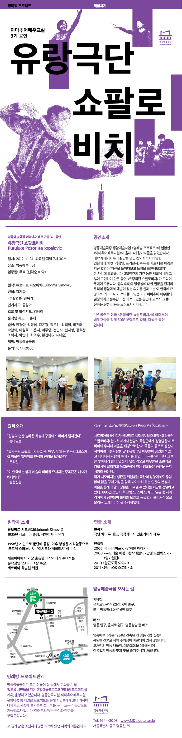 아마추어배우교실 3기공연 "유랑극단 쇼팔로비치" 포스터