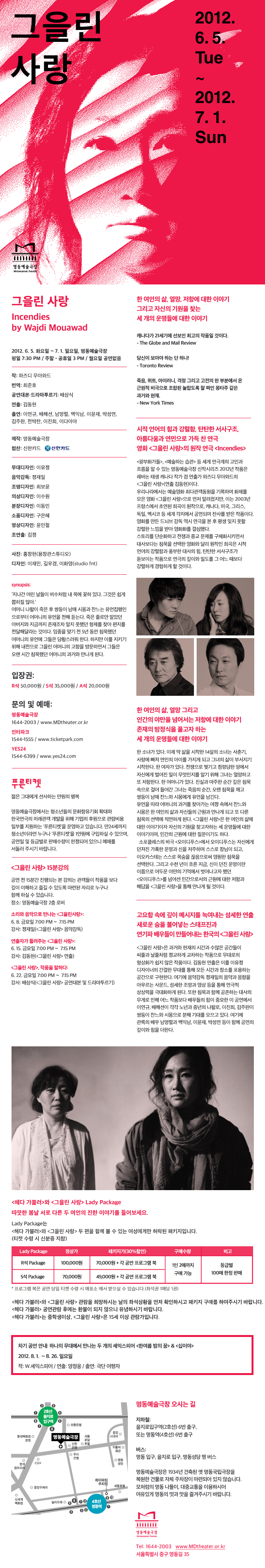 그을린 사랑 포스터