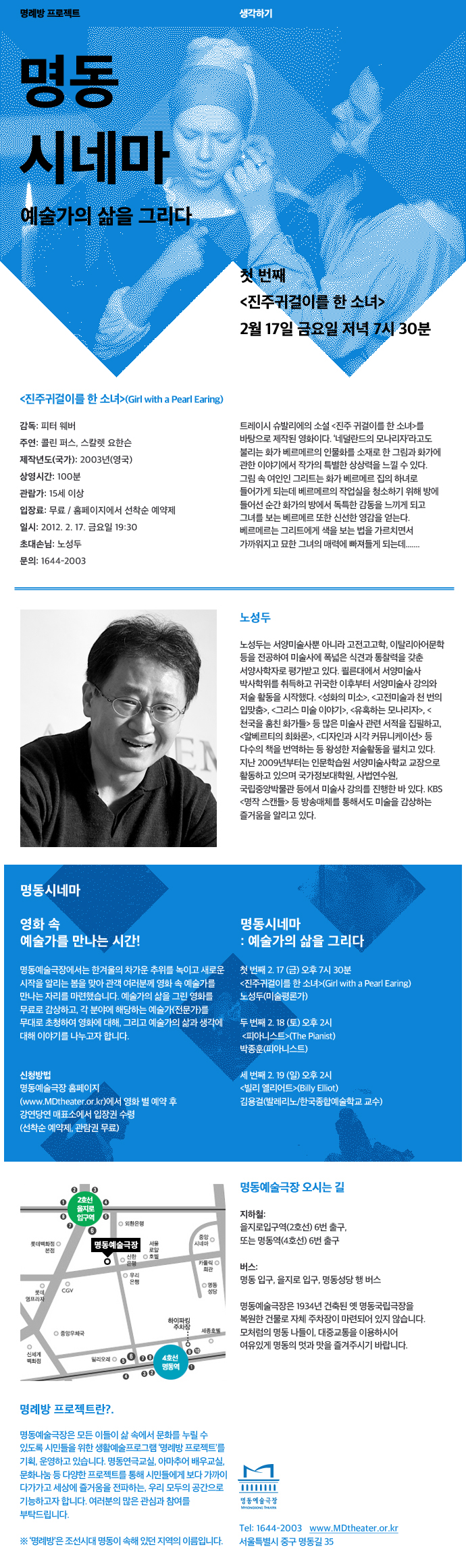 명동시네마-예술가의 삶을 그리다 "진주귀걸이를 한 소녀"(노성두) 포스터