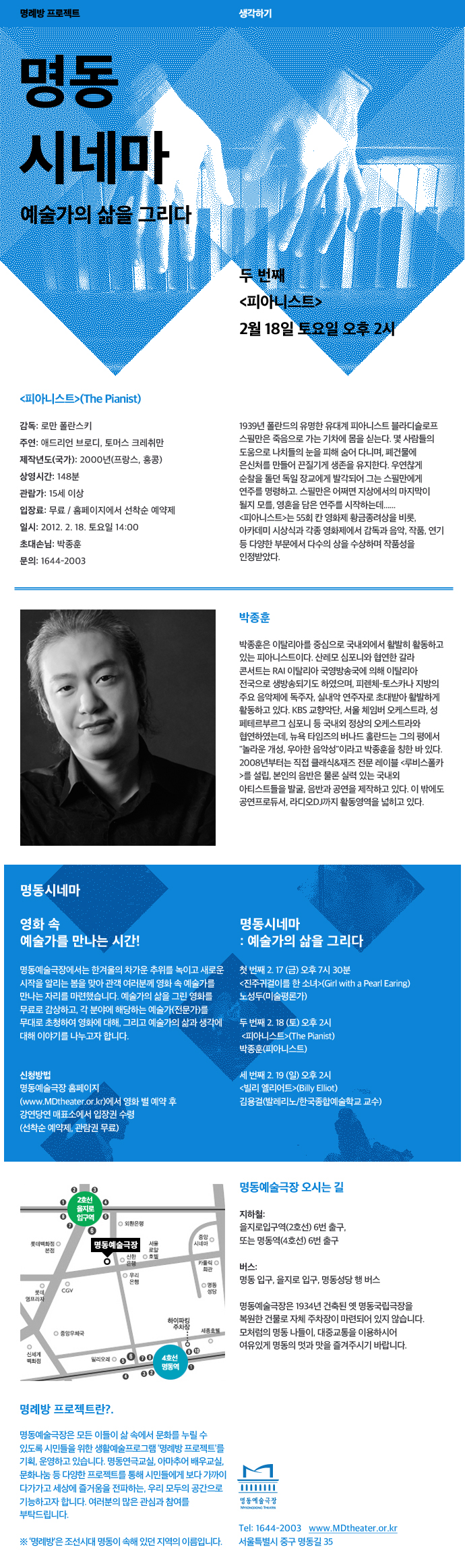 명동시네마-예술가의 삶을 그리다 "피아니스트"(박종훈)  포스터