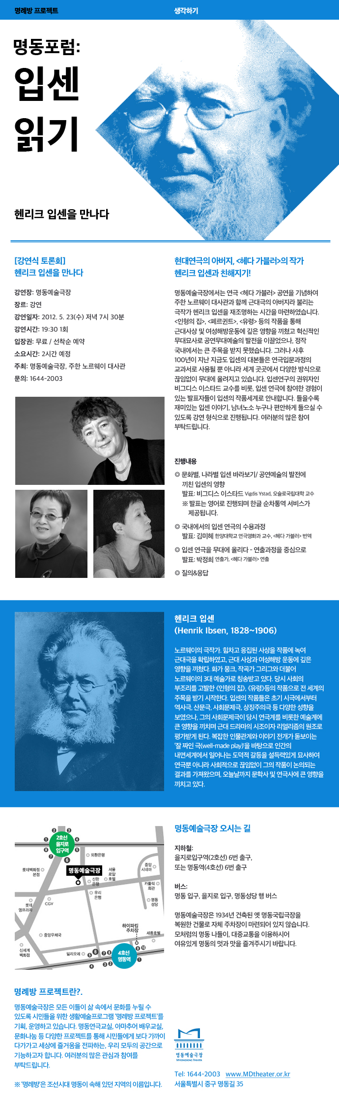 명동포럼-강연식 토론회 포스터