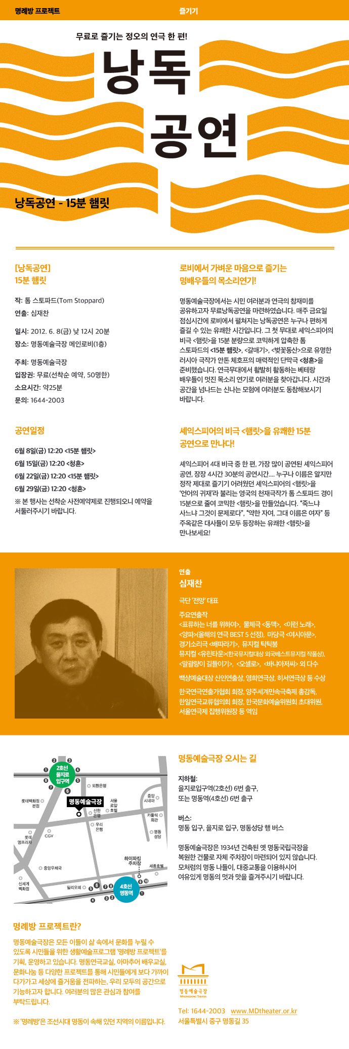 낭독공연 [15분 햄릿] 6/8 포스터