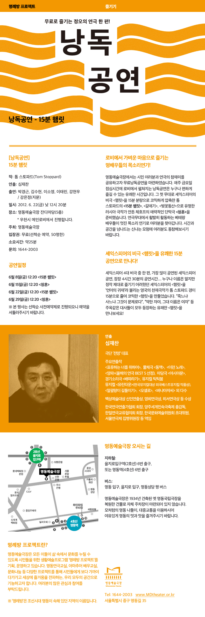 낭독공연 [15분 햄릿] 6/22 포스터